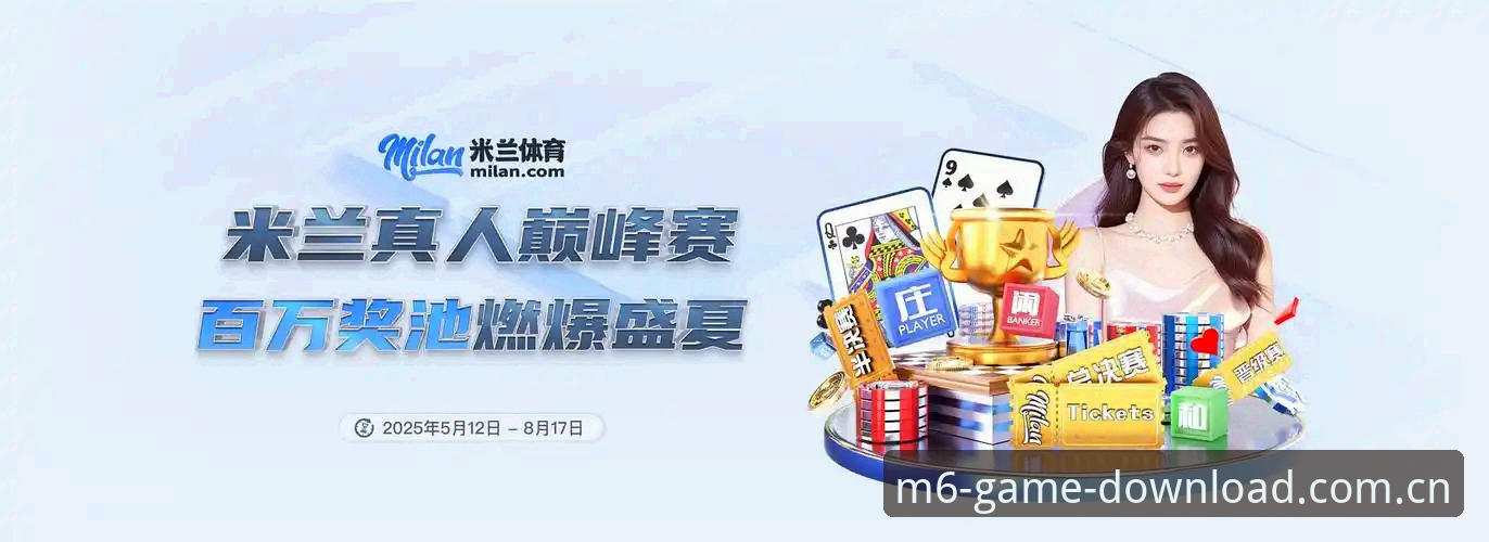 米乐M6足球 vs 传统体育平台：谁才是数据更新的王者？